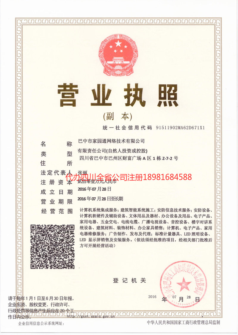 名山名山家园通网络技术有限公司