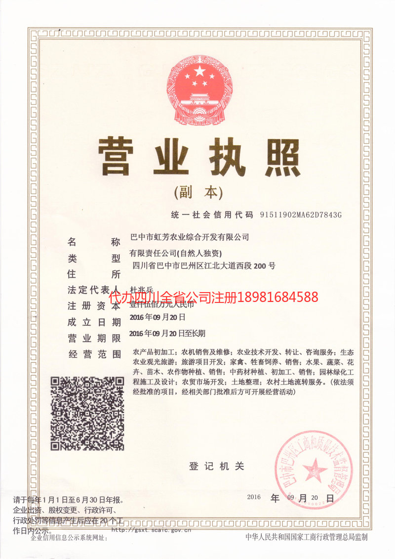 名山名山虹芳农业综合开发有限公司