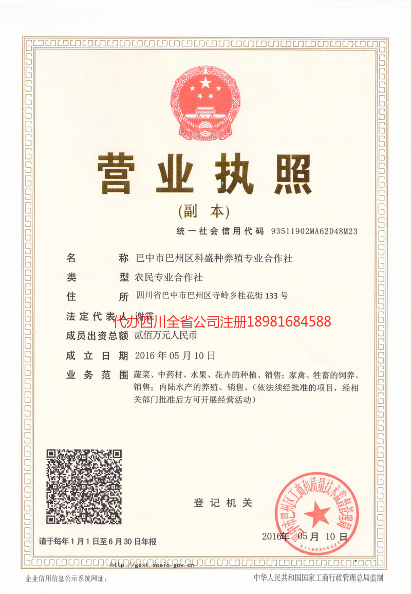 名山名山科盛种养殖专业合作社