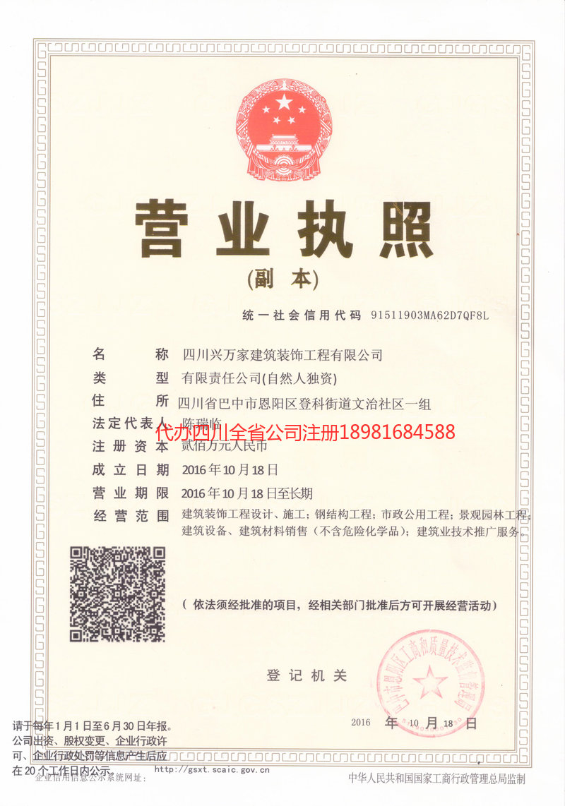 名山名山兴万家建筑装饰工程有限公司