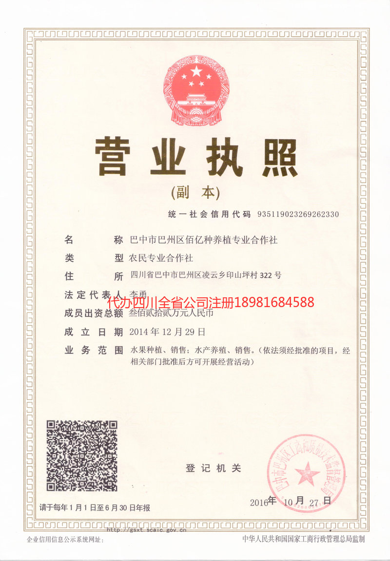 名山名山佰亿种养殖专业合作社