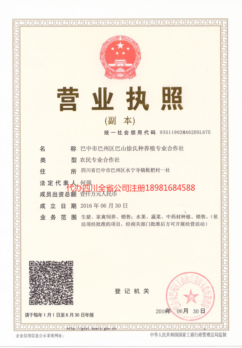 名山名山巴山徐氏种养殖专业合作社