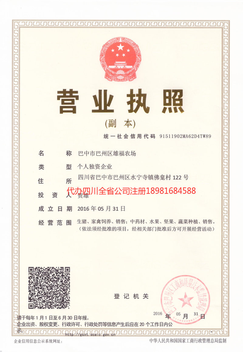 名山名山雄福农场