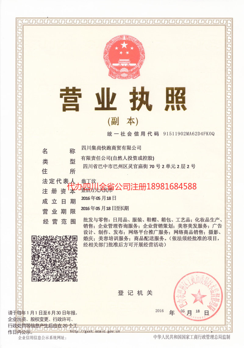 名山名山集尚快跑商贸有限公司