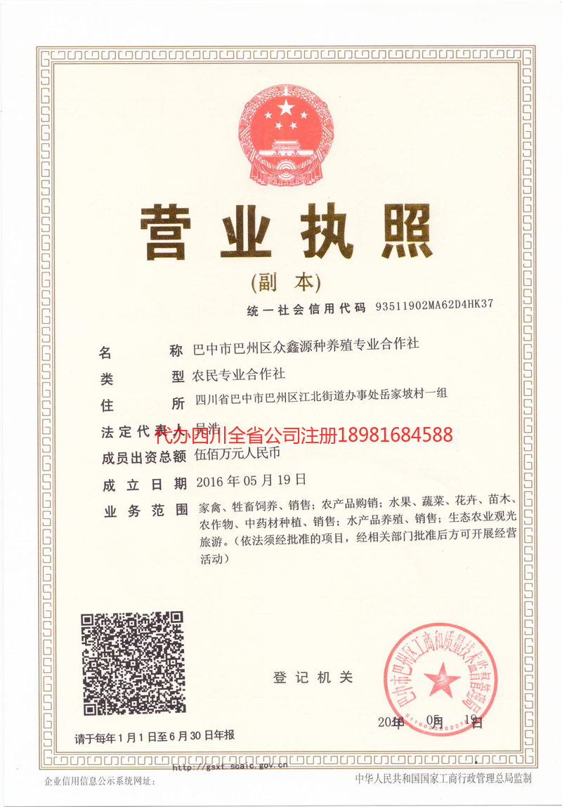 名山名山众鑫源种养殖专业合作社