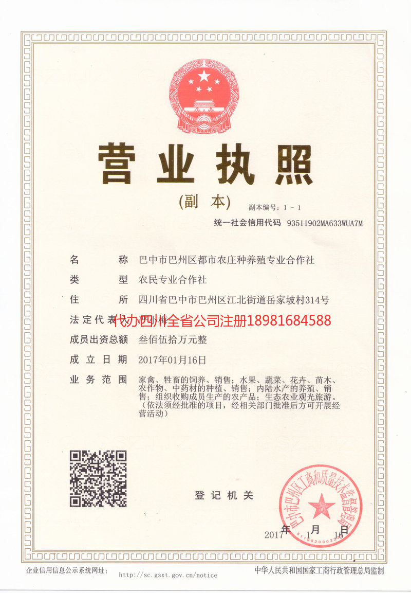 名山名山都市农庄种养殖专业合作社