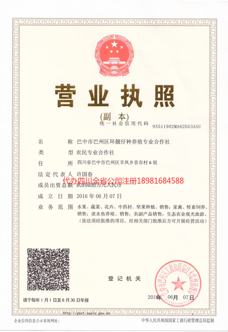 名山名山环靓仔种养殖专业合作社