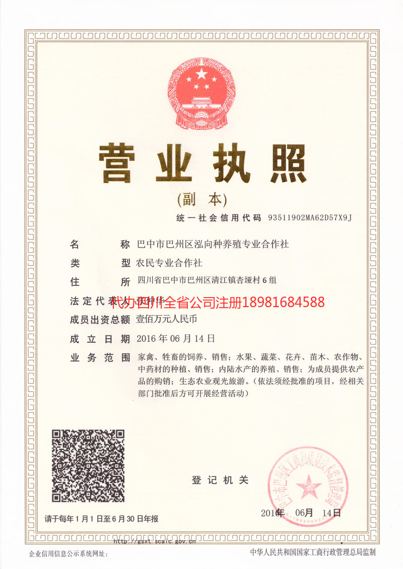 名山名山泓向种养殖专业合作社