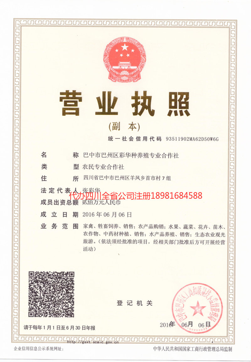 名山名山彩华种养殖专业合作社